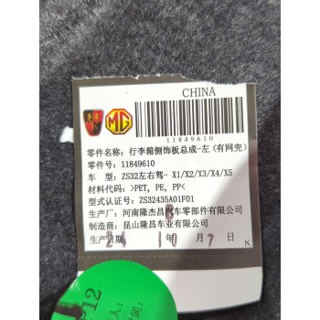 Recambio de guarnecido lateral maletero para mg zs suv (azs1) 1.5 vti referencia OEM IAM ZS32435A01F01/11849610  