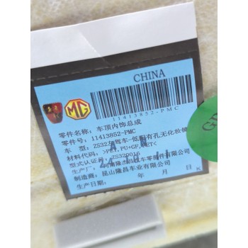 Recambio de techo interior para mg zs suv (azs1) 1.5 vti referencia OEM IAM 12073447PMC  